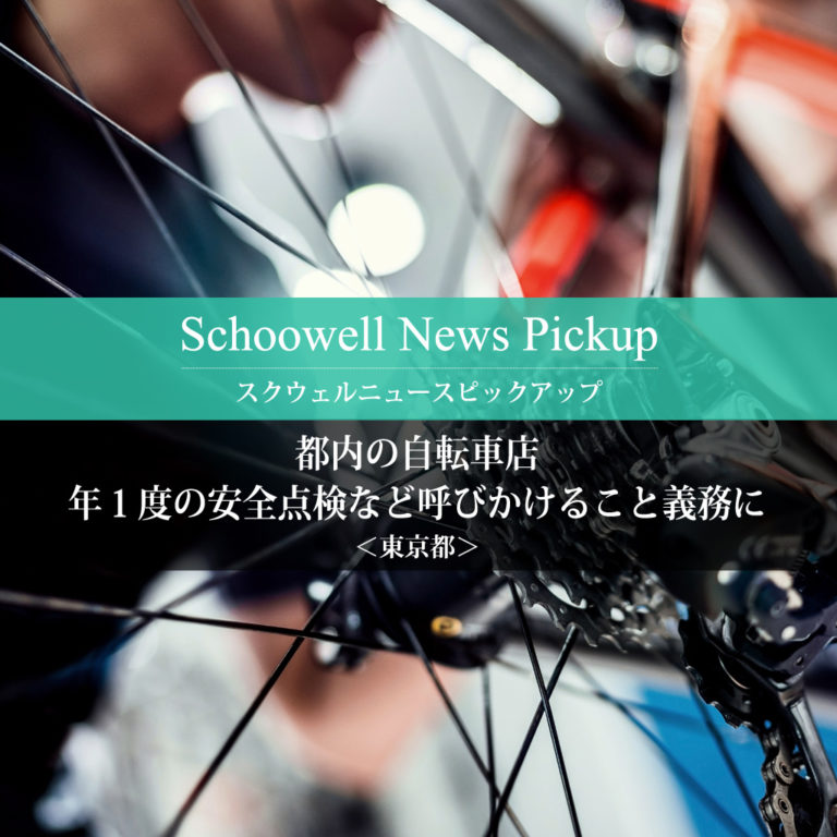 自転車 ヘルメット 義務 東京 都